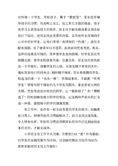 个人岗位工作心得体会十篇