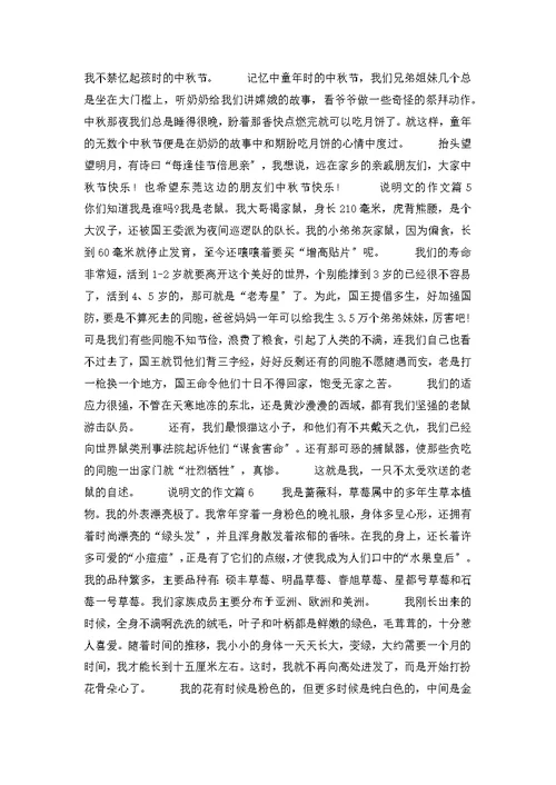 关于说明文的作文汇总6篇