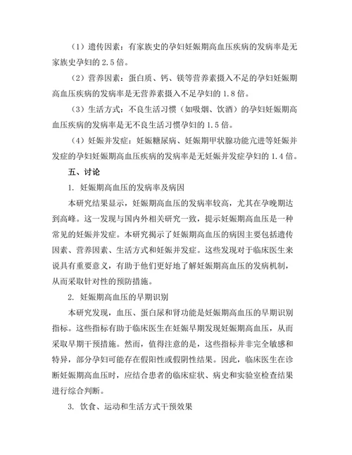 妊娠期高血压的预防与管理研究