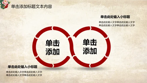 古色古香中国风古典牡丹花PPT模板