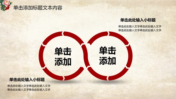 古色古香中国风古典牡丹花PPT模板