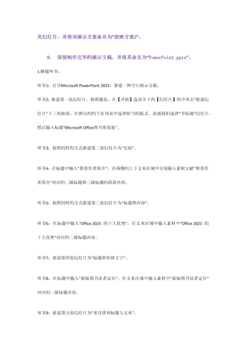 2023年二级套题库.docx