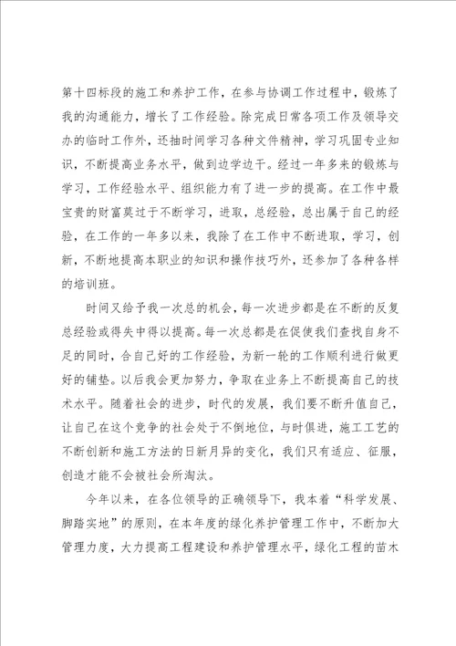 园林绿化养护工作总结(共11页)