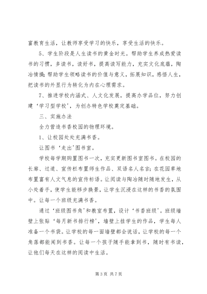 西湖镇中心小学书香校园特色建设实施方案 (2).docx