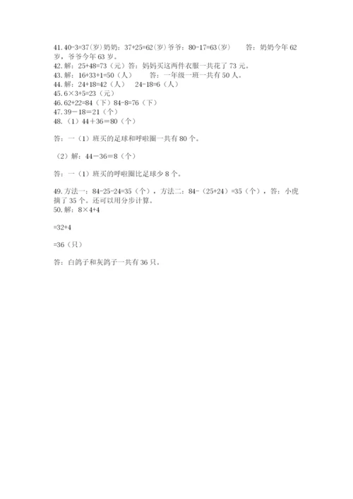 小学二年级数学应用题大全精品【典优】.docx