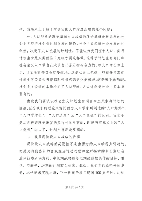 有关计划生育政策的调研报告.docx