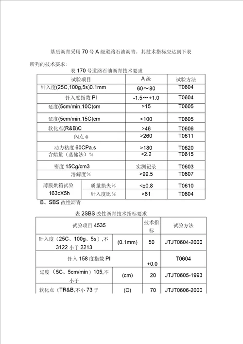 沥青混凝土路面施工方案