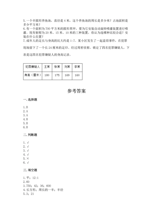 小学六年级上册数学期末测试卷【考点提分】.docx