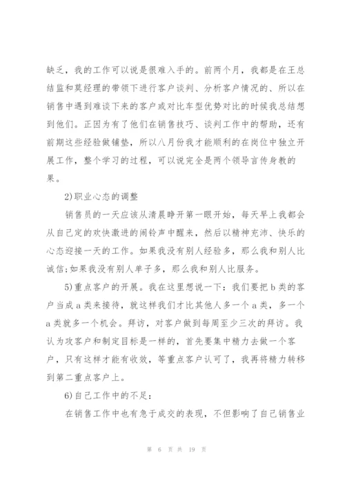 销售季度工作总结5篇.docx