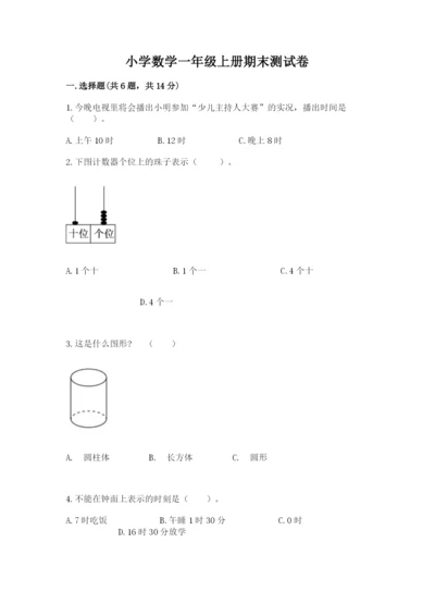 小学数学一年级上册期末测试卷（中心小学）.docx