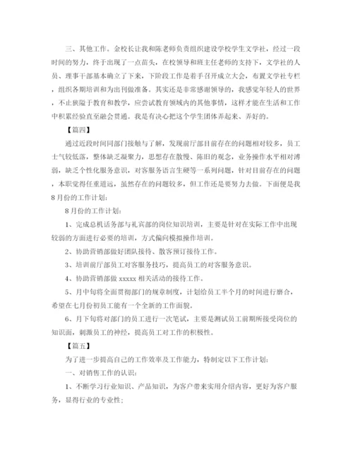 精编之个人月工作计划范文怎么写【五篇】.docx