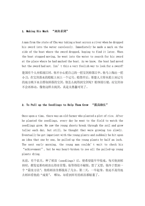 英语寓言小故事15则中英文对照共12页