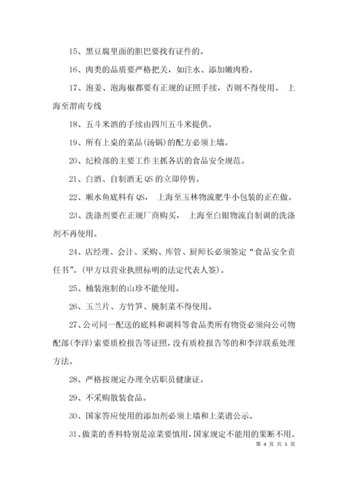 （精选）食品安全专题会议记录.docx