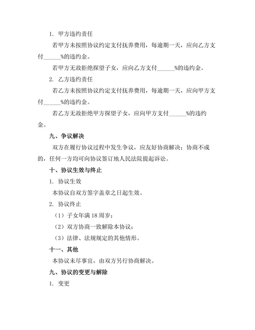 婚内出轨子女抚养权协议