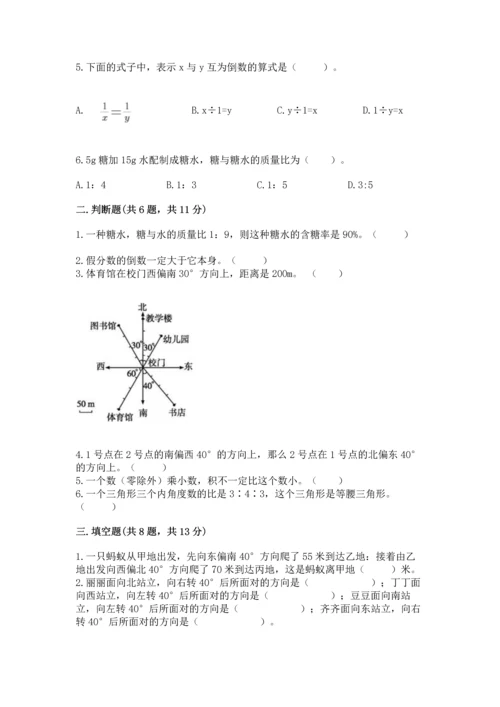 人教版六年级上册数学期末模拟卷附答案【培优】.docx