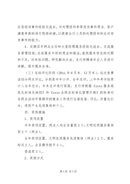 银行文明优质服务竞赛活动实施方案 (3).docx