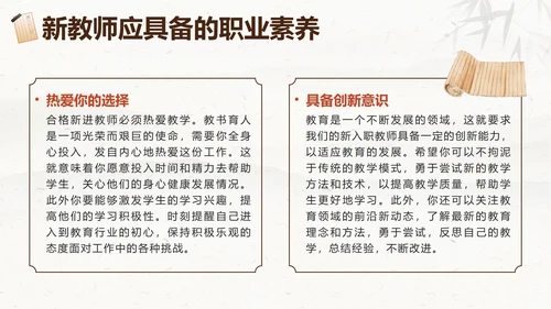 棕色水墨中国风教师入职培训带内容PPT模板