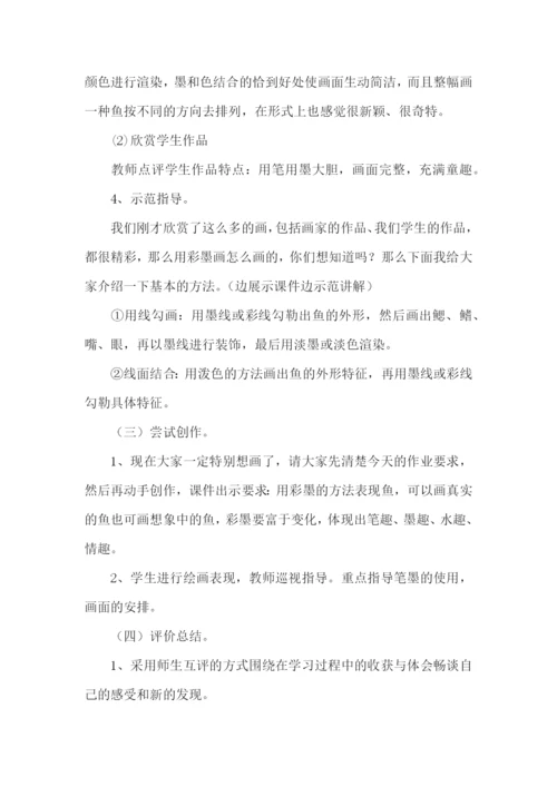 用彩墨画鱼教学反思.docx