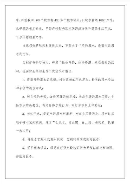 2022保护水资源的倡议书 1