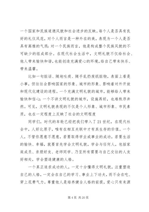 关于诚信守礼的演讲稿 (4).docx