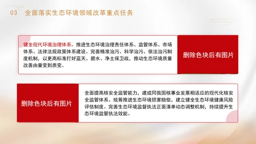 聚焦建设美丽中国深化生态文明体制改革专题党课PPT