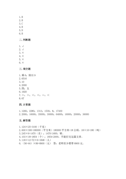 苏教版四年级下册数学第三单元 三位数乘两位数 测试卷及答案（名校卷）.docx