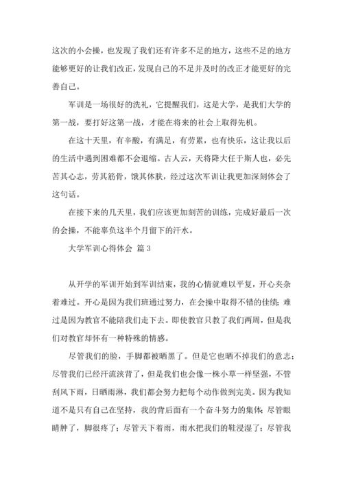 热门大学军训心得体会汇总六篇.docx