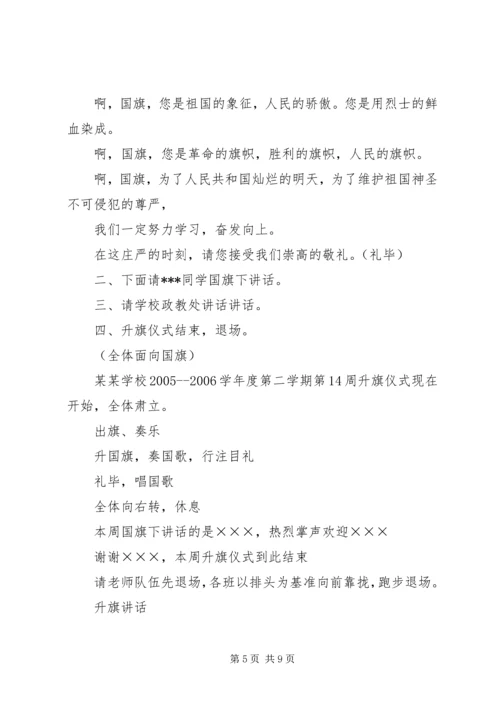 升旗仪式文明交通进校园主持词 (4).docx