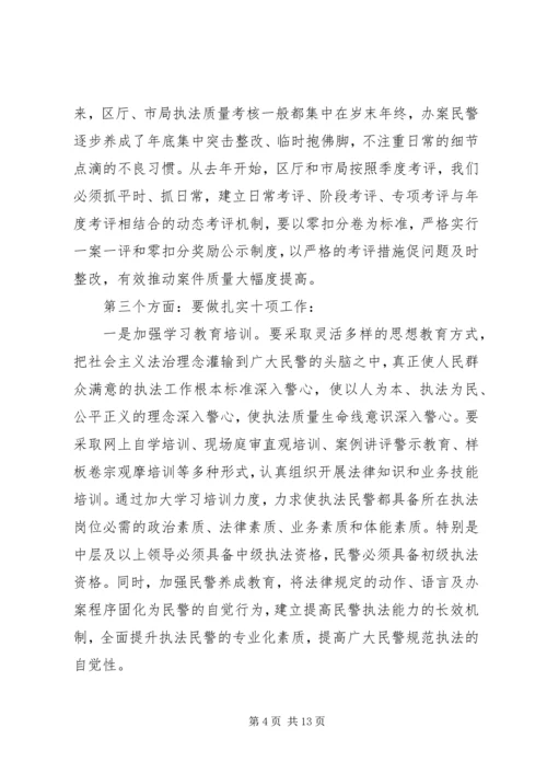 切实做好执法监察工作发言稿二篇.docx