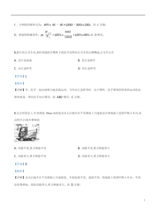 2021年江苏省常州市中考物理试题(解析版).docx