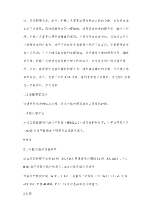 综合护理干预在烧伤后瘢痕挛缩整形修复患者围术期的应用.docx