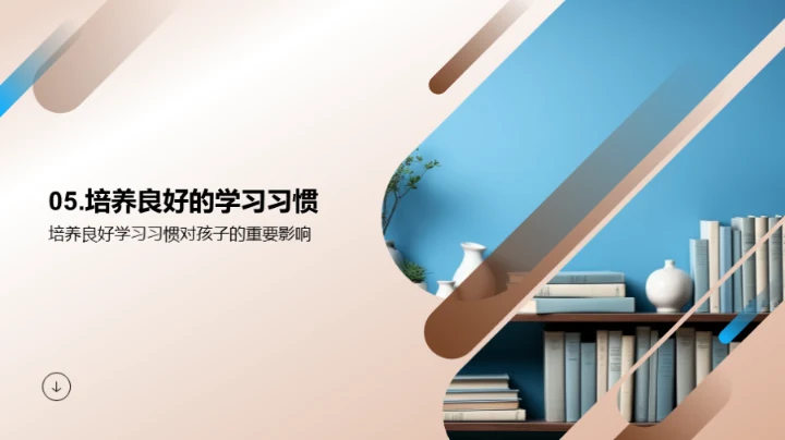 一年级学习生活指南