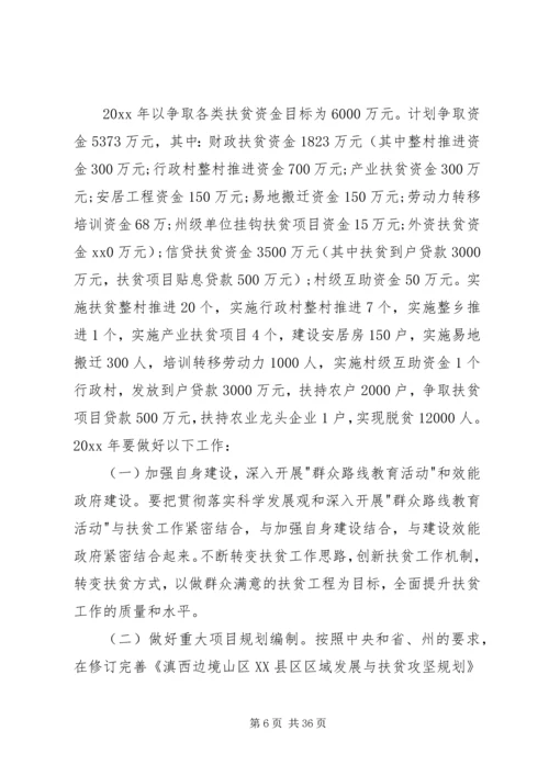 扶贫开发工作计划 (4).docx