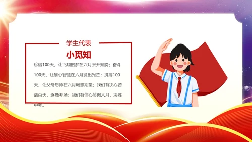 红色紫色科技光效扬帆中考百日誓师中考动员会动态PPT中考百日誓师大会