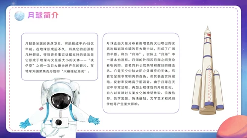 卡通渐变了解月球航天知识科普PPT模板