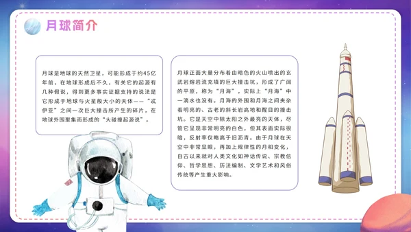 卡通渐变了解月球航天知识科普PPT模板