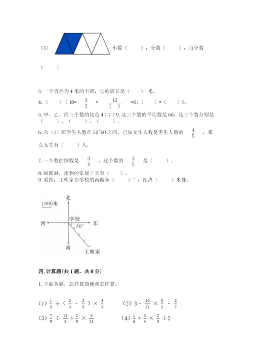 小学数学六年级上册期末考试试卷带答案（满分必刷）.docx