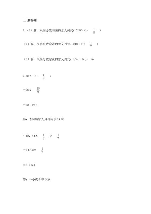苏教版六年级上册数学第三单元 分数除法 测试卷精品（夺冠）.docx