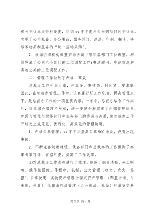 总裁办工作总结与下半年工作计划.docx