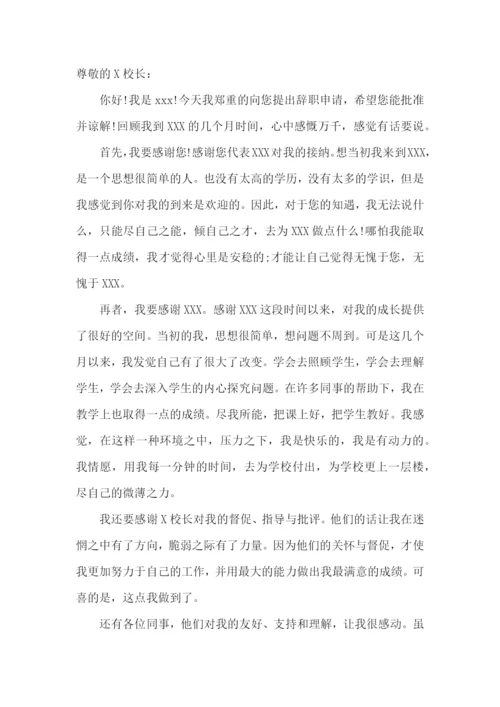 教师辞职申请书(精选15篇).docx