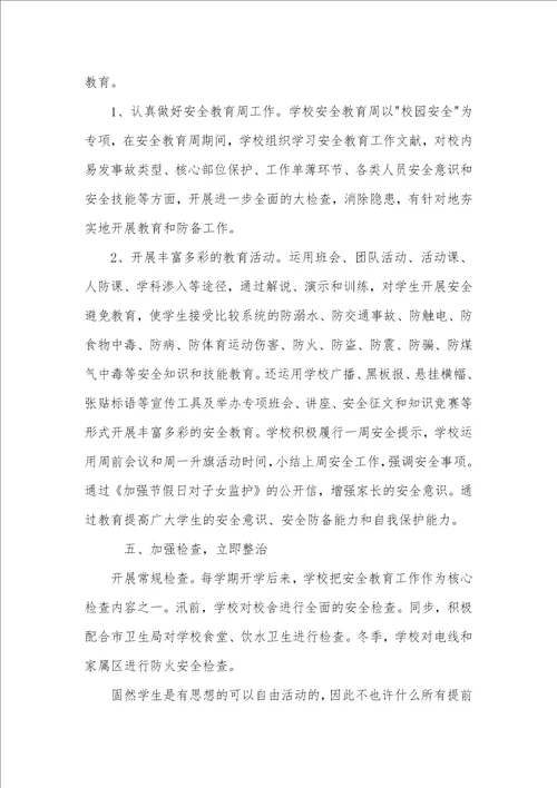 初中新老师培训总结