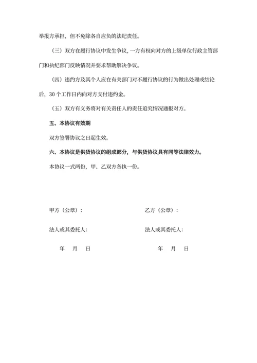 采购廉洁协议书