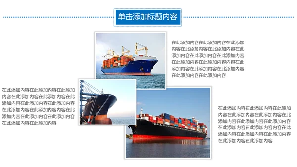 集装箱港口码头运输物流海运动态PPT模板