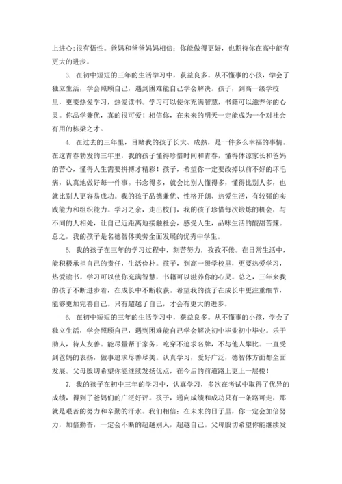 初中家长评语3篇.docx
