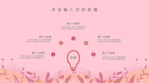浪漫粉红色唯美七夕情人节表白通用PPT模板