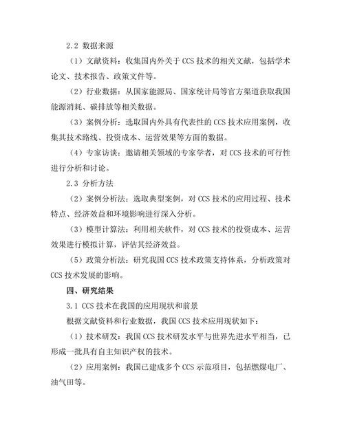 碳捕集与封存技术的可行性分析