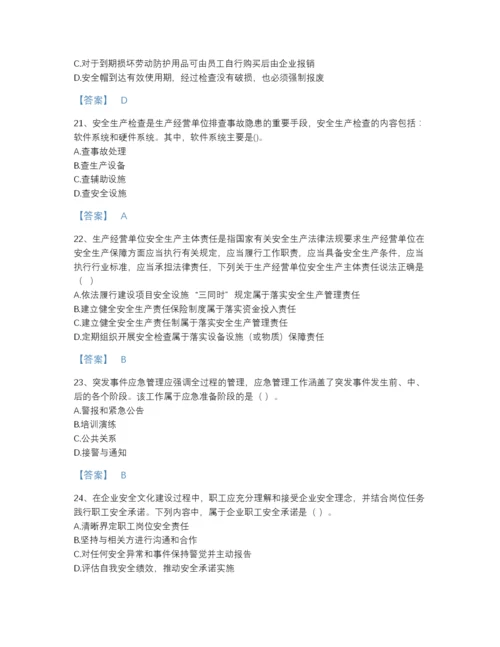 2022年广东省中级注册安全工程师之安全生产管理自测题库（全优）.docx