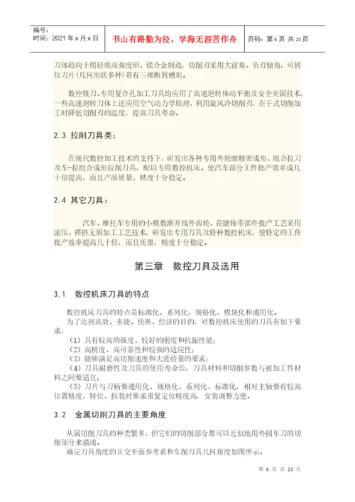 数控专业毕业论文范本[1].docx