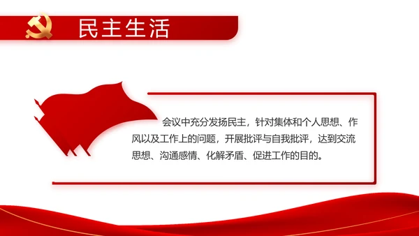 红色简约大气党支部政府工作总结PPT