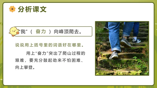 部编版语文四年级上册第十七课爬天都峰PPT模板